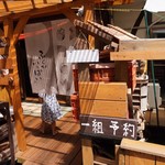 按針山荘 - 