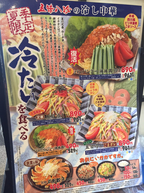 メニュー写真 閉店 五味八珍 曙店 ゴミハッチン 南栄 中華料理 食べログ メニュー写真 閉店 五味八珍 曙店 ゴミハッチン 南栄 中華料理 食べログ