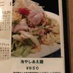 駒沢 ひろの亭 - メニュー