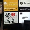 豚○商店 AISHI 新宿店