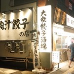 Nikujiru Gyouzano Dandadan - 店舗外観