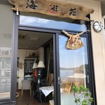 賢島フィッシングパーク　海遊苑 - 