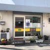 手作りぎょうざの店 紙音