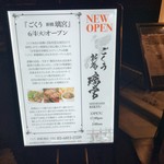 Yakitori Gokuu - 