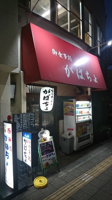 突撃 がばちょ By おすすめは がばちょ 汐見橋 居酒屋 食べログ