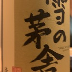 日本料理 たかむら - 