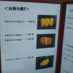 とんかつとカツカレーの店 キセキ食堂 - お持ち帰りメニュー