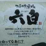 とんかつとカツカレーの店 キセキ食堂 - 六白ってなあに？