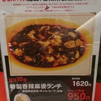 Szechwan Cuisine & Wine 四川料理 御馥 中之島ダイビル店 -  Szechwan Cuisine & Wine 四川料理 御馥 中之島ダイビル店 -