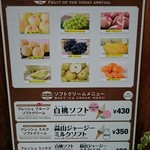 パーラー 果物小町 - 