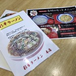 彩華ラーメン  - 