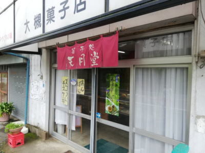 菓子処 天月堂 - 須賀川（ケーキ）の写真