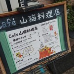 山猫料理店 - 