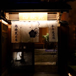 桔梗苑 - 趣のある佇まい