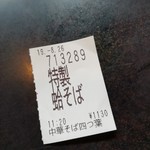 中華そば 四つ葉 - 