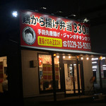 Tori Karaage Semmon Inoue Shouten - 店舗外観