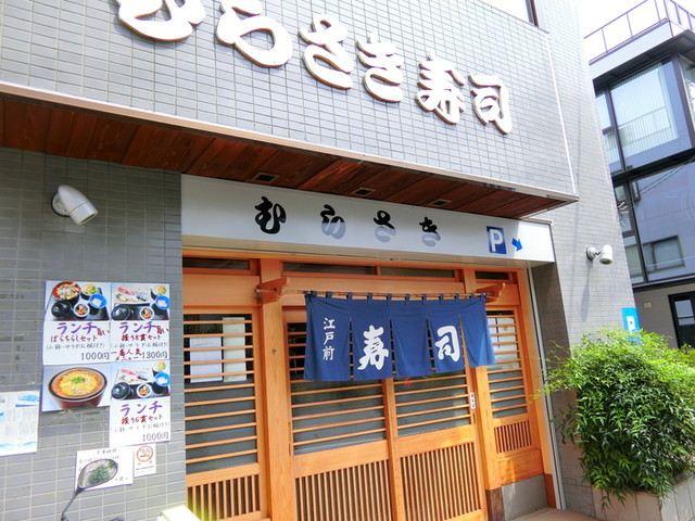 むらさき寿司 中央林間 寿司 食べログ