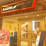 シダックス - 