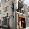 三吉屋 駅南けやき通り店
