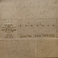 カントニーズ 燕 - 