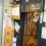 和風居酒屋 和楽 - 外観(２Ｆ部)