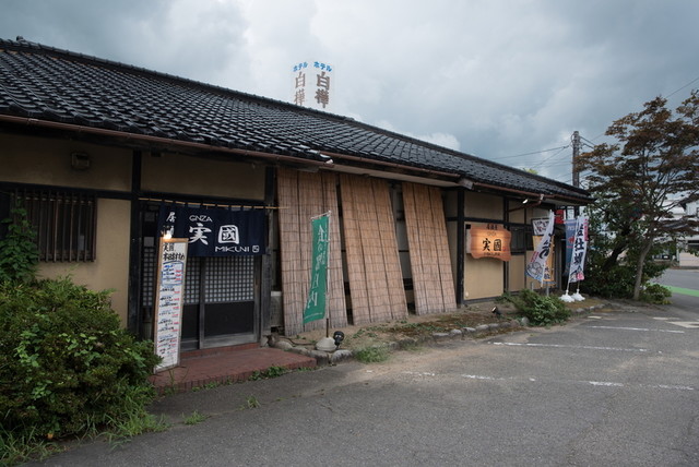 居酒屋　GINZA　実國（ギンザミクニ） - 鶴岡（焼き鳥）の写真
