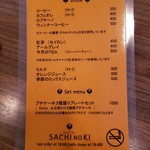 Atelier ＳＡＣＨＩＮＯＫＩ - 