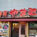 Sushi Yamato - 