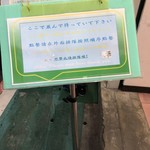 冰讃 - この看板の前で待ちます