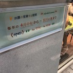 冰讃 - 営業時間