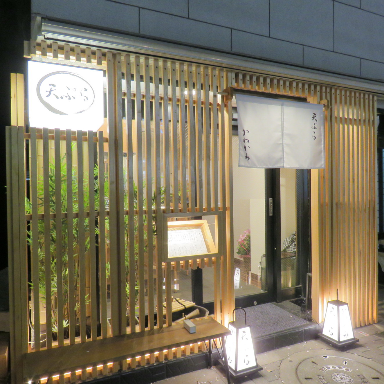 天ぷら かわかみ