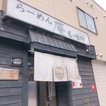 らーめん庵 - 店舗前