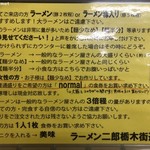 ラーメン二郎 - 初めて来店の方へ