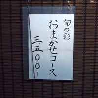 寿司処 かい原 - 