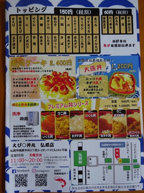 メニュー写真 えび 丼丸 弘前店 えびまるどんまる 弘前 海鮮丼 食べログ メニュー写真 えび 丼丸 弘前店 えびまるどんまる 弘前 海鮮丼 食べログ