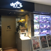 肉や大善 大名古屋ビルヂング店 - 