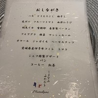 しまなみふれんち Murakami - 