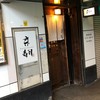 京寿司 紺屋町店
