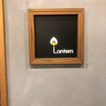 江古田らんたん - 