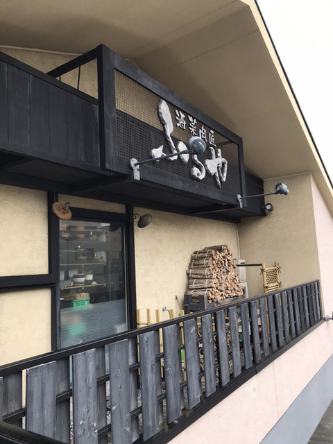 酒菜肉匠 ふるや しゅさいにくしょう ふるや 旧店名 肉割烹ふるや 戸塚 牛料理 食べログ 酒菜肉匠 ふるや しゅさいにくしょう ふるや 旧店名 肉割烹ふるや 戸塚 牛料理 食べログ