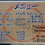 らーめん しおいち - （2019/7/26）