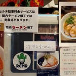 ナルトもメンマもないけれど - 