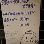 ナルトもメンマもないけれど - 