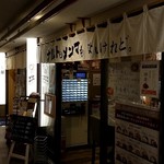 ナルトもメンマもないけれど - 