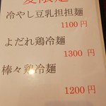 香 - 夏のメニュー