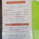 香 - ランチメニュー