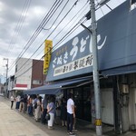 日の出製麺所 - 外観です