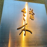 祇園 さゝ木 - 
