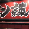 練馬商店