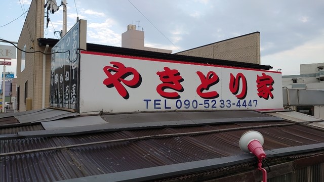 やきとり 一龍 - 郡山富田（その他）の写真